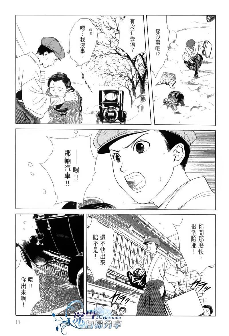 樱狩[耽美]韩漫全集-上册无删减无遮挡章节图片 