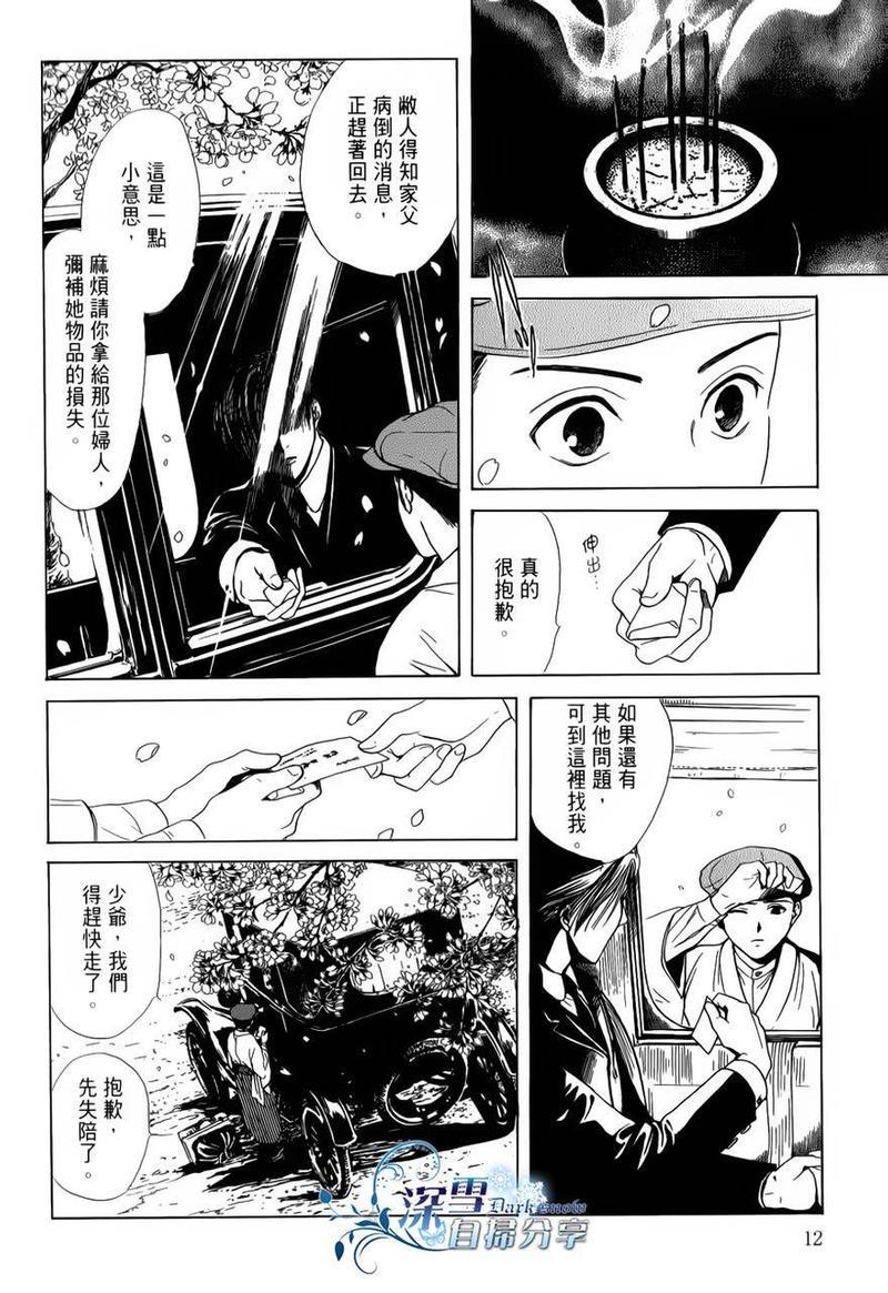 樱狩[耽美]韩漫全集-上册无删减无遮挡章节图片 