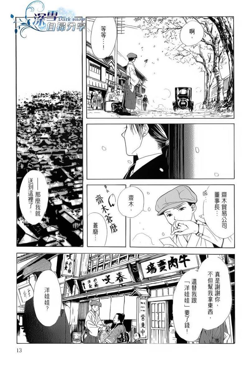 樱狩[耽美]韩漫全集-上册无删减无遮挡章节图片 