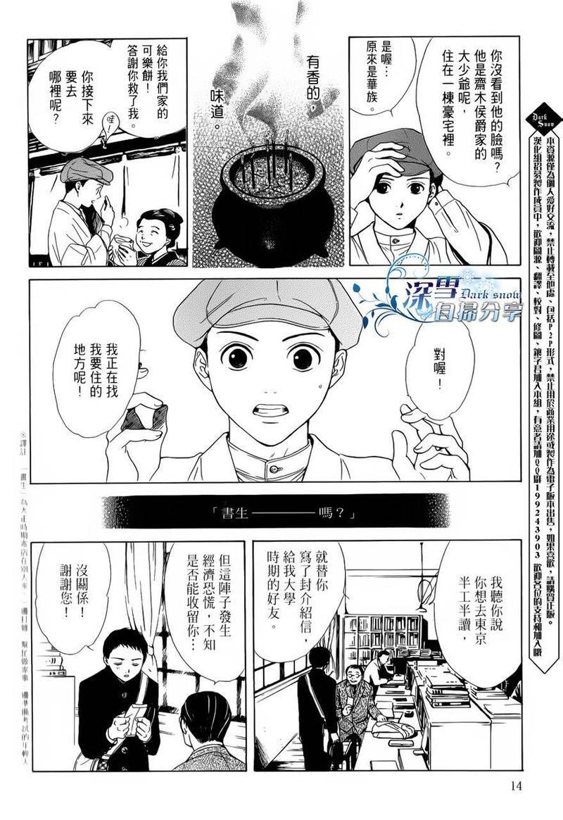 樱狩[耽美]韩漫全集-上册无删减无遮挡章节图片 