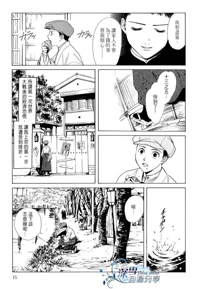 樱狩[耽美]韩漫全集-上册无删减无遮挡章节图片 