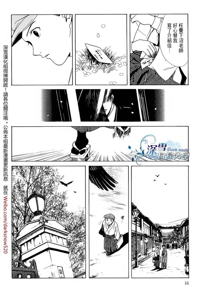 樱狩[耽美]韩漫全集-上册无删减无遮挡章节图片 