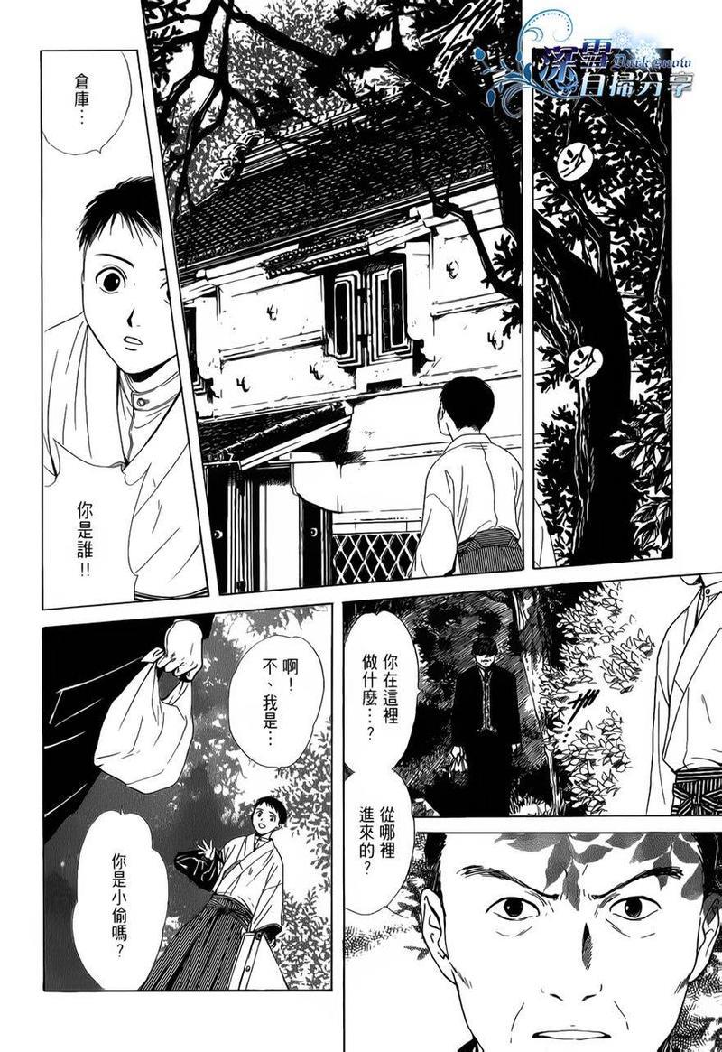 樱狩[耽美]韩漫全集-上册无删减无遮挡章节图片 