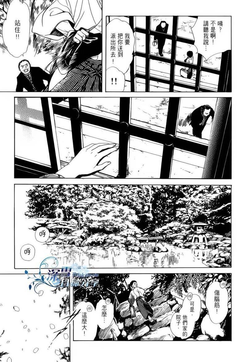 樱狩[耽美]韩漫全集-上册无删减无遮挡章节图片 