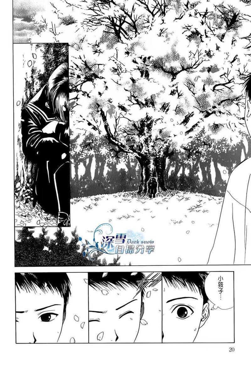 樱狩[耽美]韩漫全集-上册无删减无遮挡章节图片 