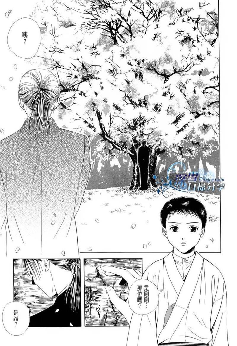 樱狩[耽美]韩漫全集-上册无删减无遮挡章节图片 