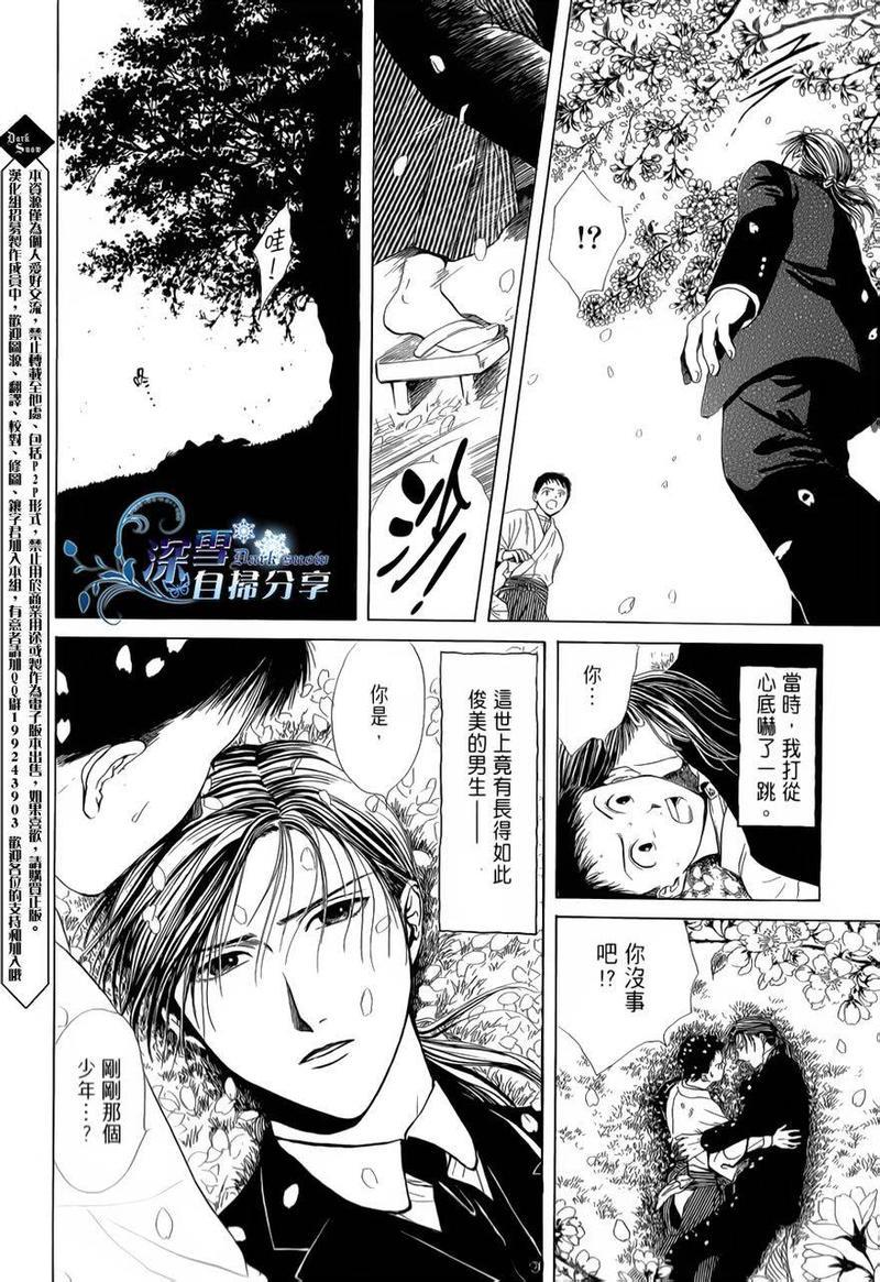 樱狩[耽美]韩漫全集-上册无删减无遮挡章节图片 