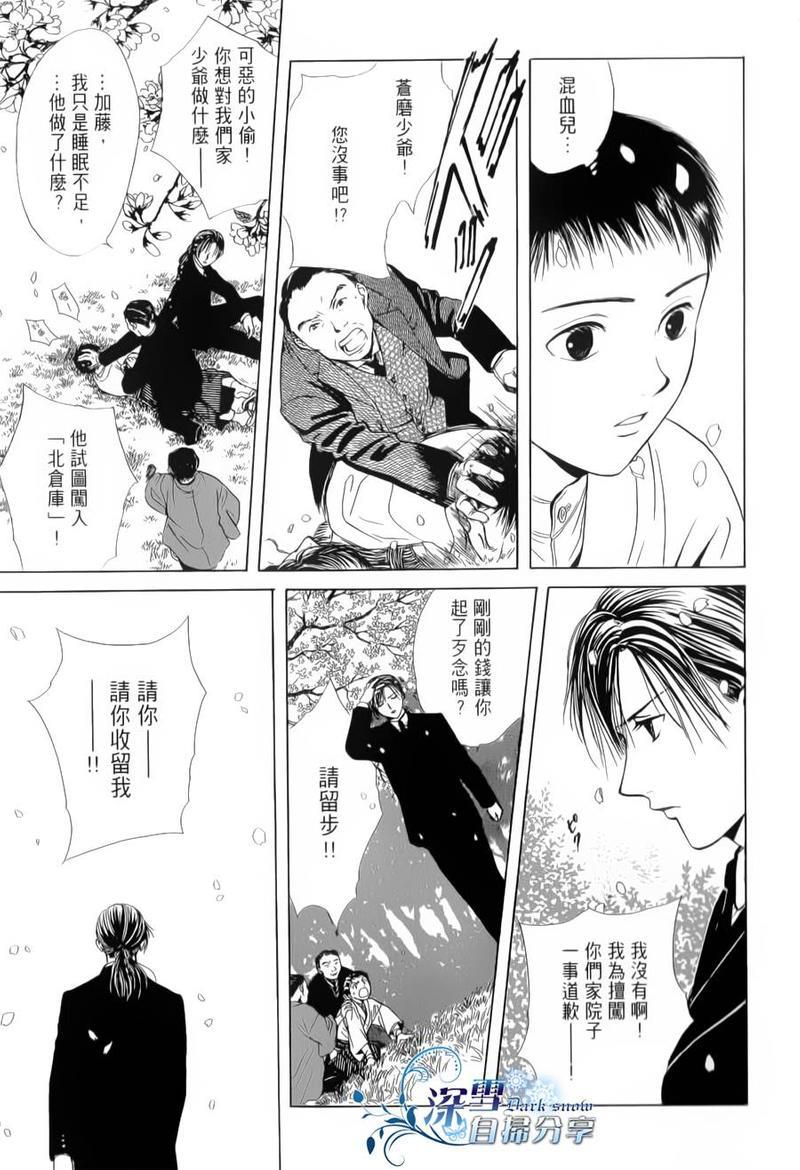 樱狩[耽美]韩漫全集-上册无删减无遮挡章节图片 