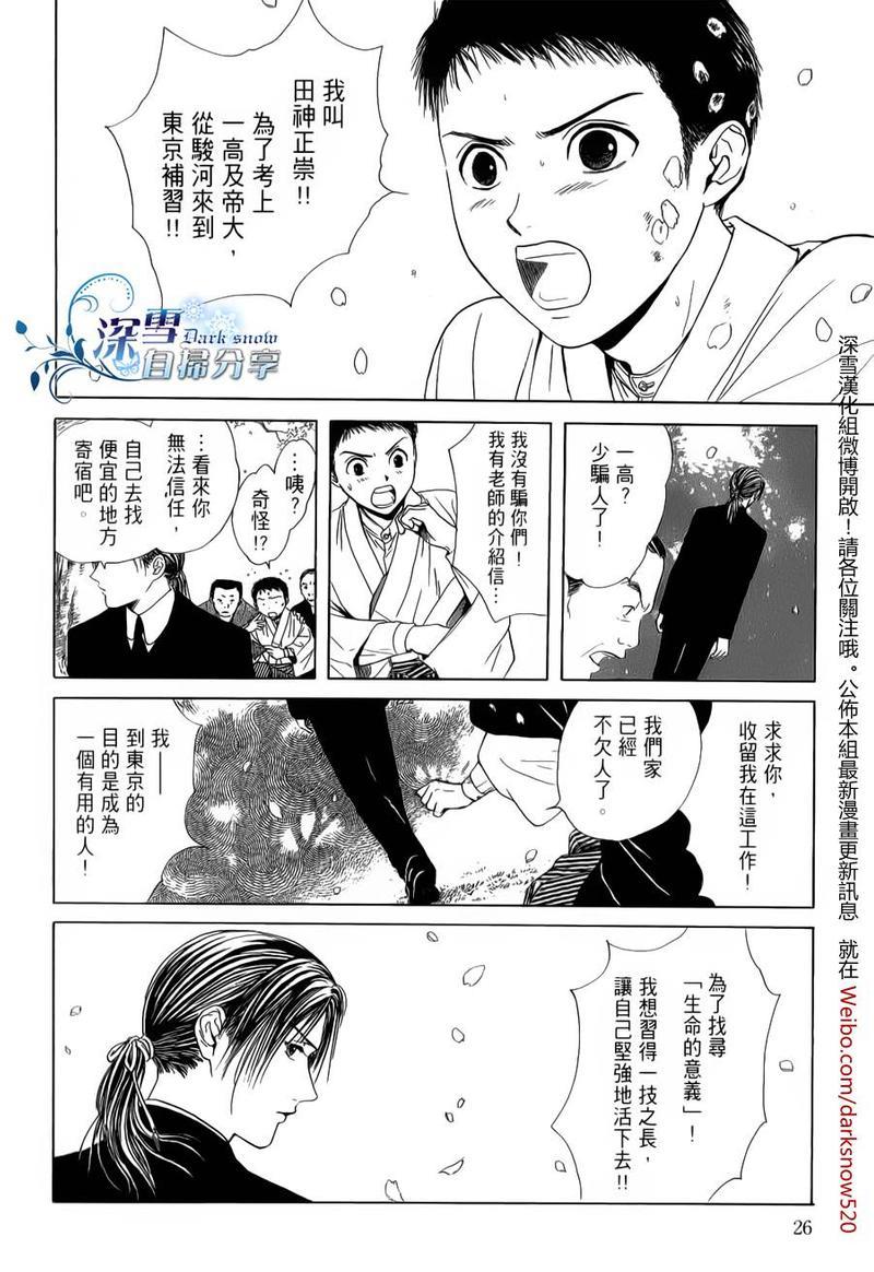 樱狩[耽美]韩漫全集-上册无删减无遮挡章节图片 