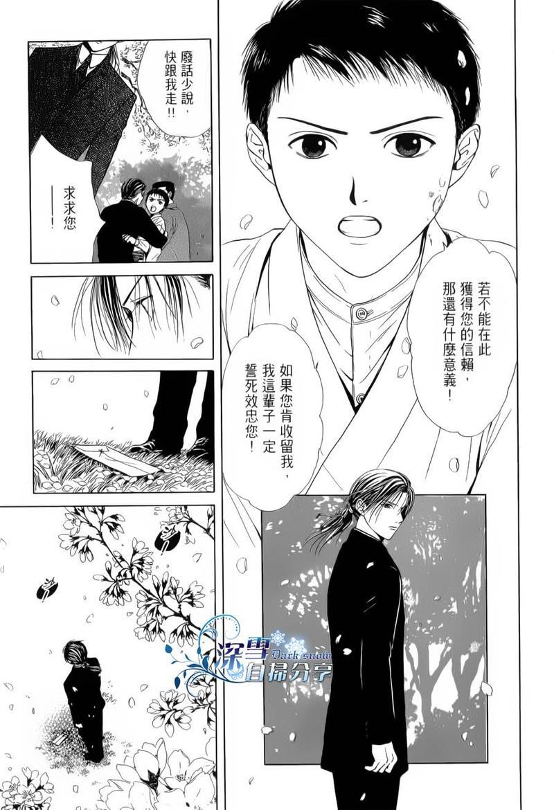 樱狩[耽美]韩漫全集-上册无删减无遮挡章节图片 