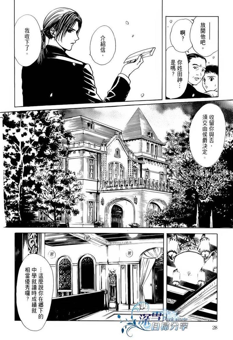 樱狩[耽美]韩漫全集-上册无删减无遮挡章节图片 