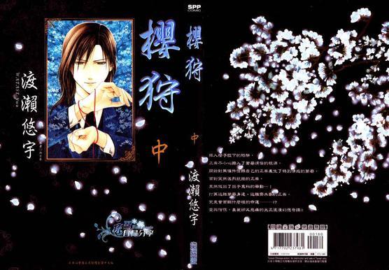 樱狩[耽美]韩漫全集-中册无删减无遮挡章节图片 