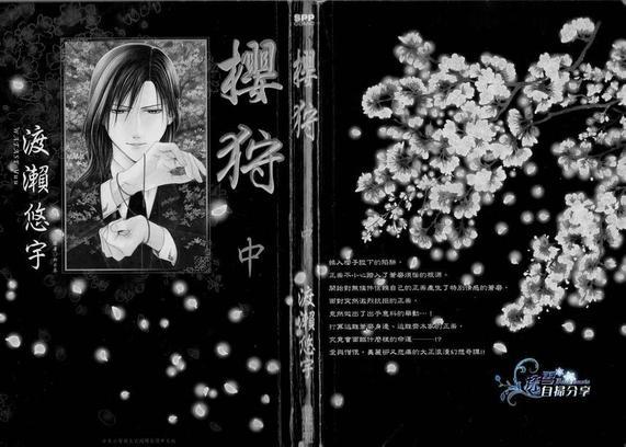 樱狩[耽美]韩漫全集-中册无删减无遮挡章节图片 