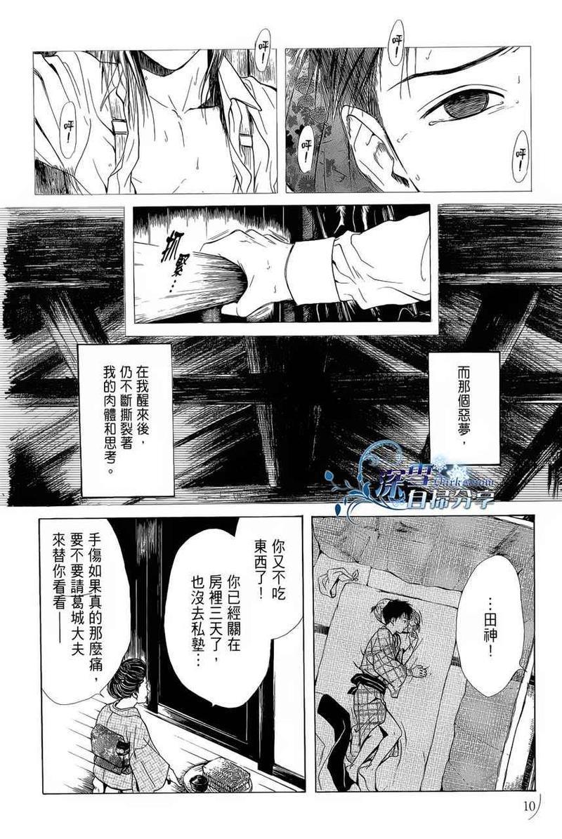 樱狩[耽美]韩漫全集-中册无删减无遮挡章节图片 