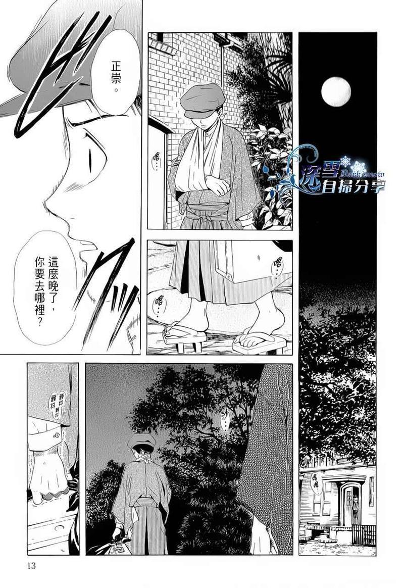 樱狩[耽美]韩漫全集-中册无删减无遮挡章节图片 
