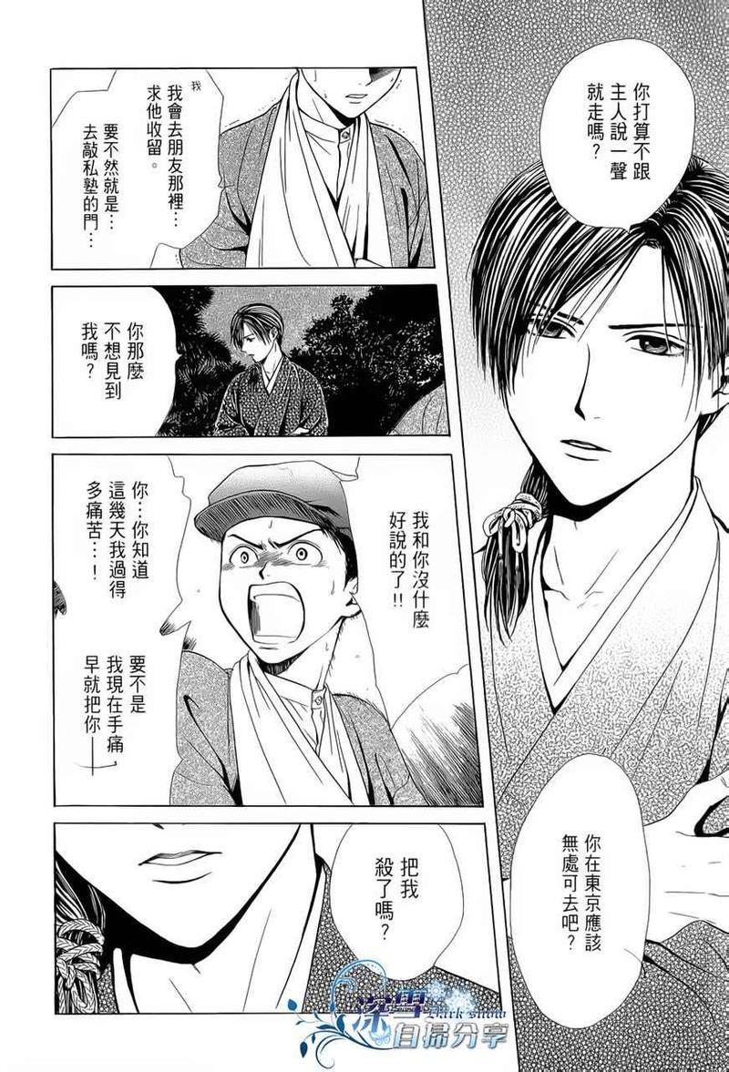 樱狩[耽美]韩漫全集-中册无删减无遮挡章节图片 