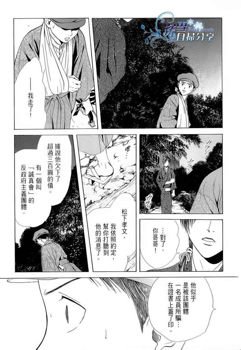 樱狩[耽美]韩漫全集-中册无删减无遮挡章节图片 