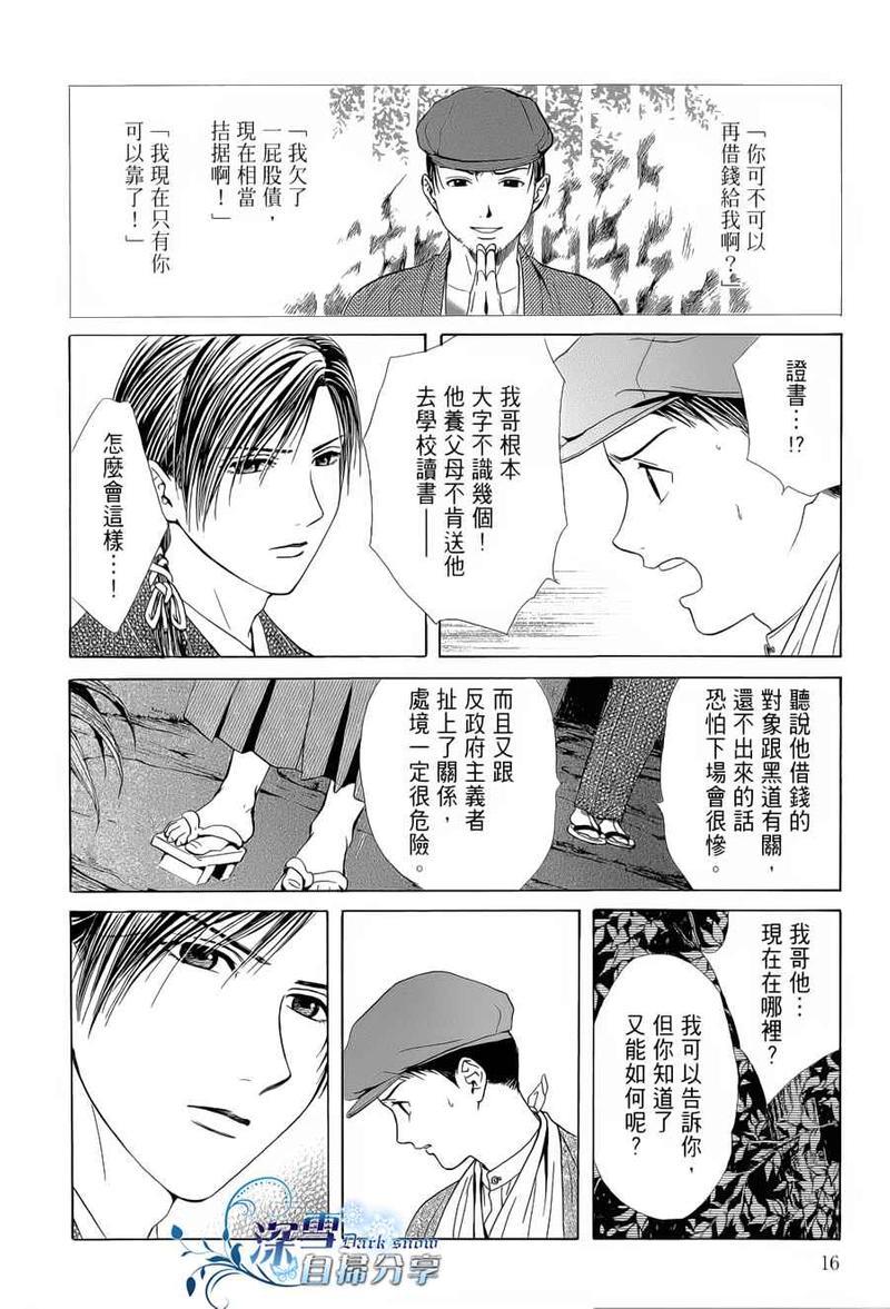 樱狩[耽美]韩漫全集-中册无删减无遮挡章节图片 