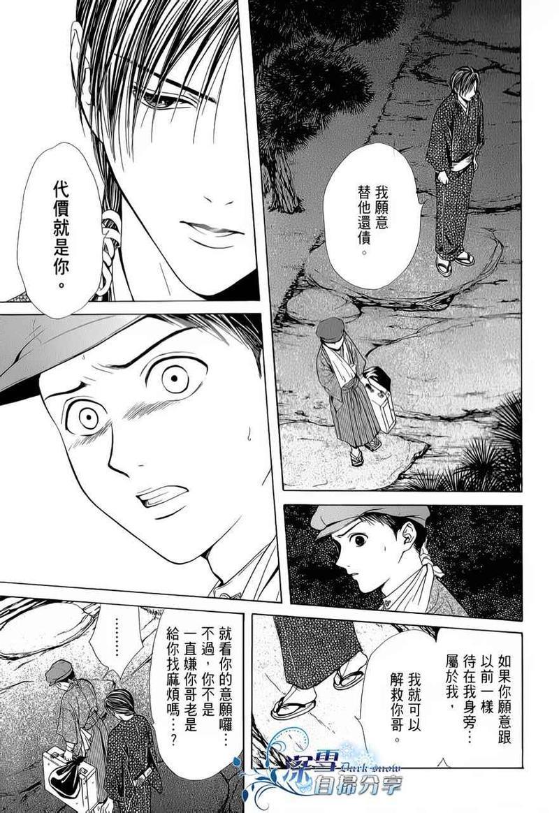 樱狩[耽美]韩漫全集-中册无删减无遮挡章节图片 