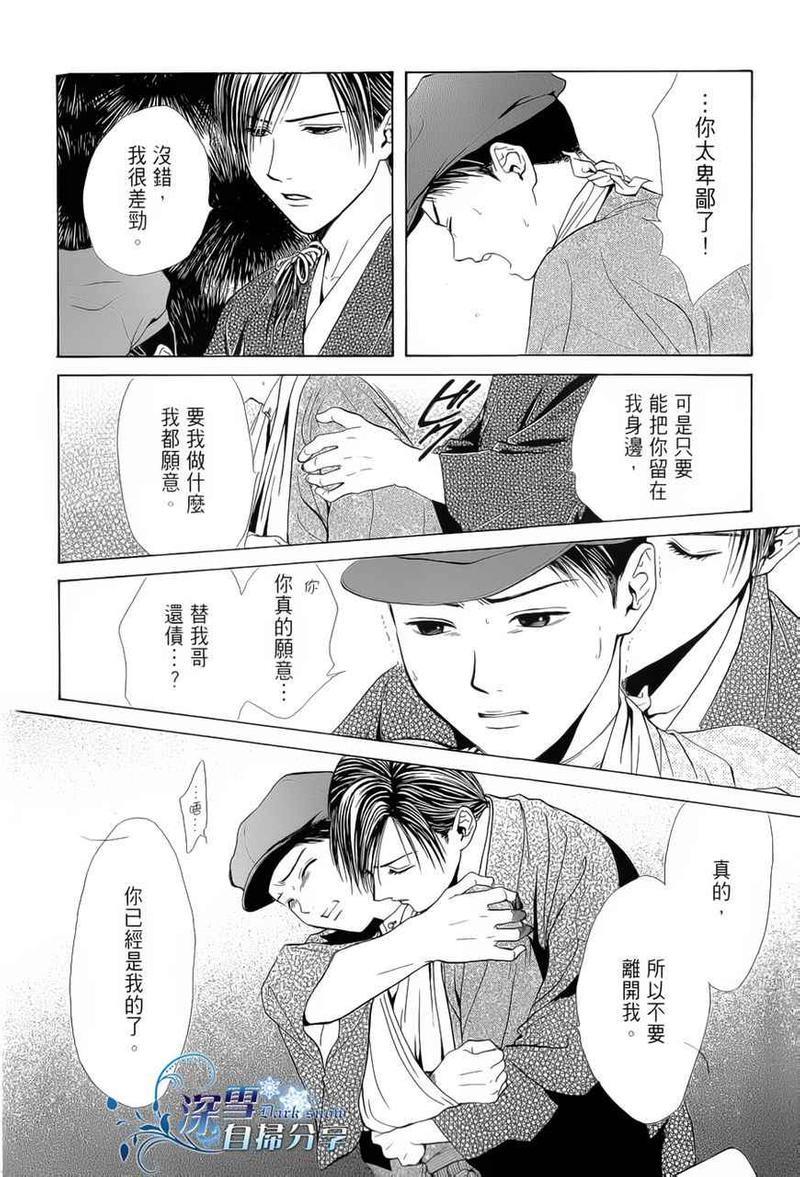 樱狩[耽美]韩漫全集-中册无删减无遮挡章节图片 