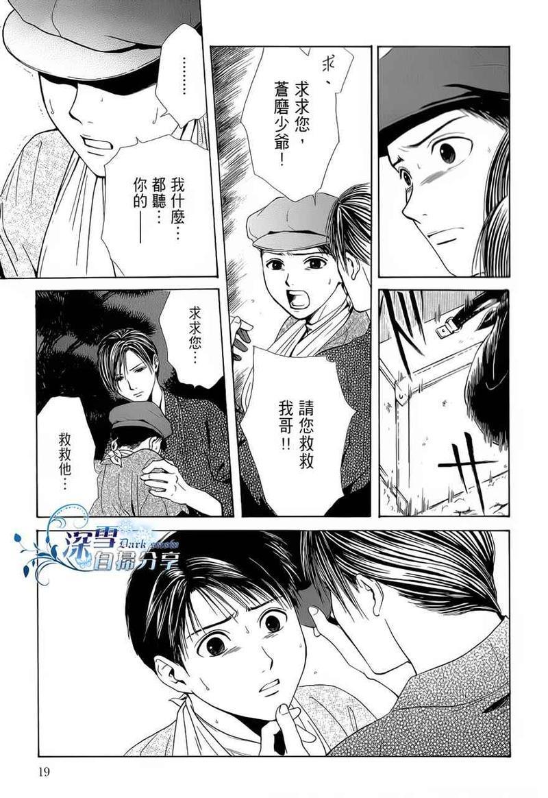 樱狩[耽美]韩漫全集-中册无删减无遮挡章节图片 