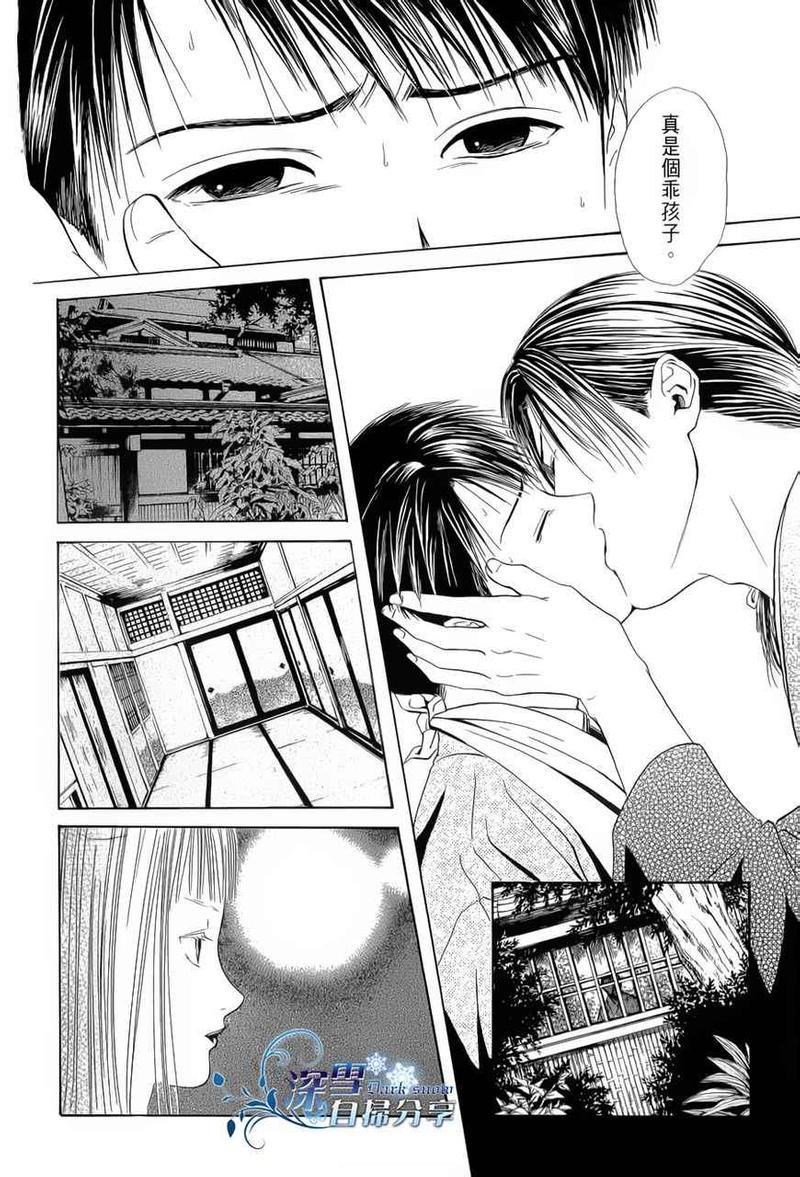 樱狩[耽美]韩漫全集-中册无删减无遮挡章节图片 