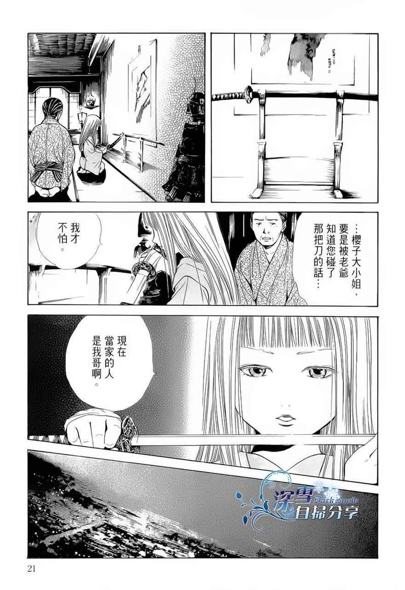 樱狩[耽美]韩漫全集-中册无删减无遮挡章节图片 