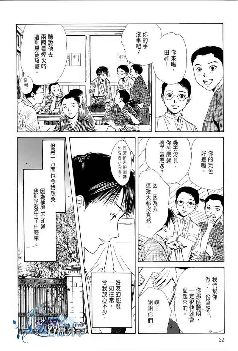 樱狩[耽美]韩漫全集-中册无删减无遮挡章节图片 