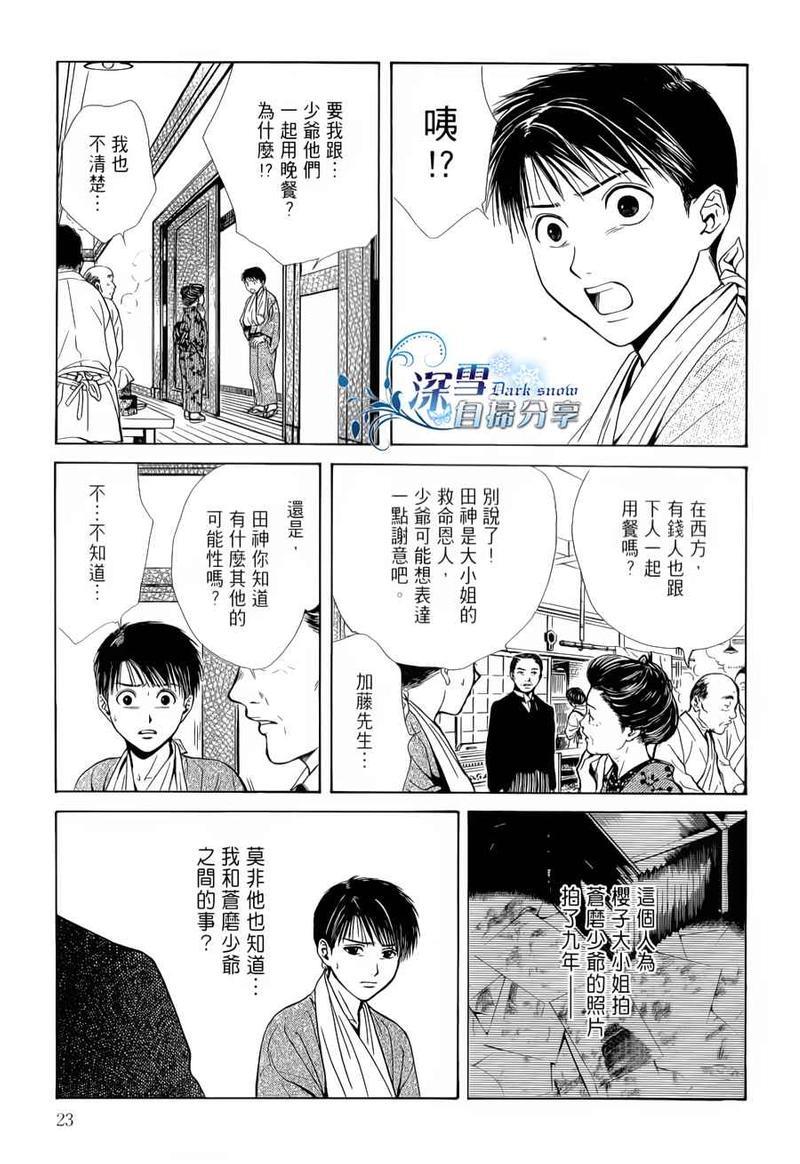 樱狩[耽美]韩漫全集-中册无删减无遮挡章节图片 