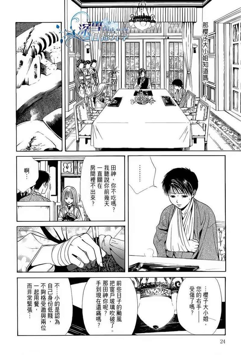 樱狩[耽美]韩漫全集-中册无删减无遮挡章节图片 