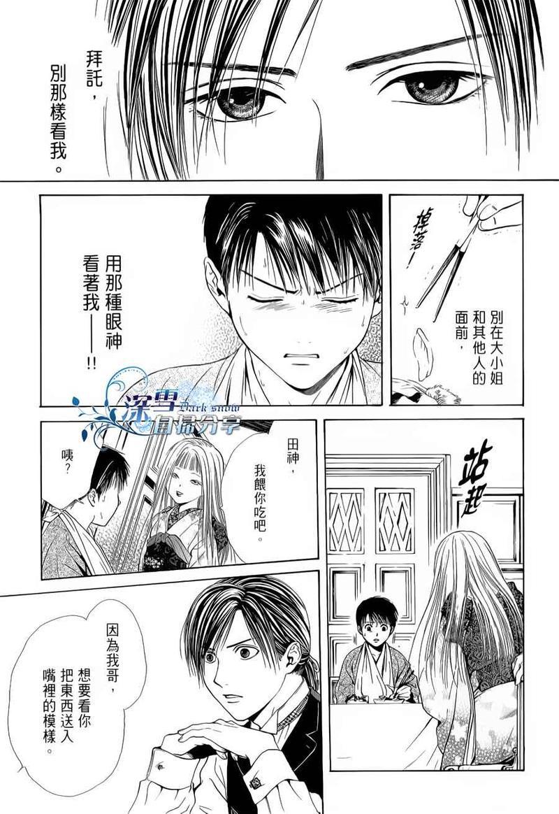 樱狩[耽美]韩漫全集-中册无删减无遮挡章节图片 