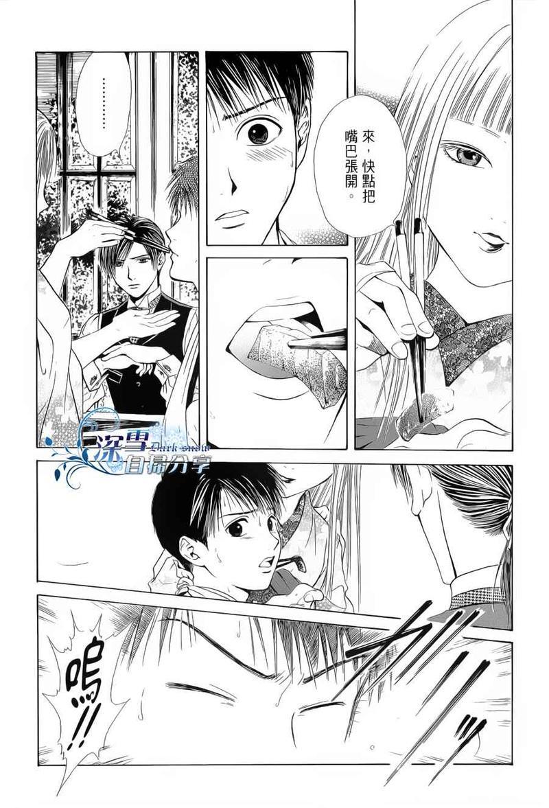 樱狩[耽美]韩漫全集-中册无删减无遮挡章节图片 