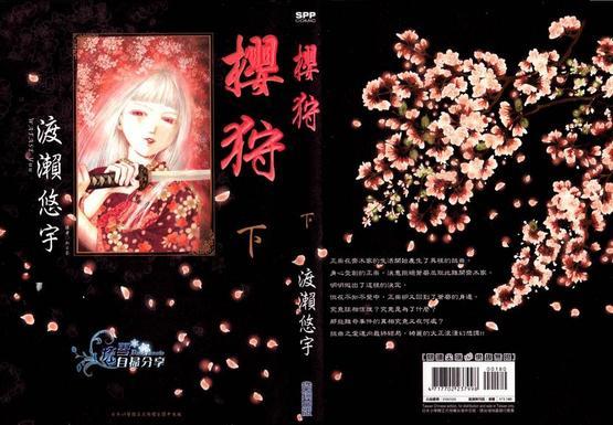 樱狩[耽美]韩漫全集-下册无删减无遮挡章节图片 