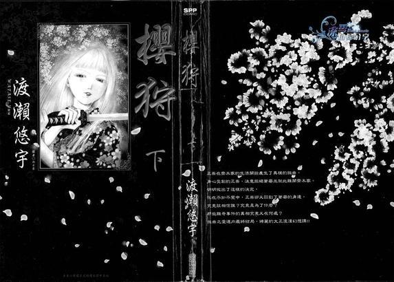 樱狩[耽美]韩漫全集-下册无删减无遮挡章节图片 