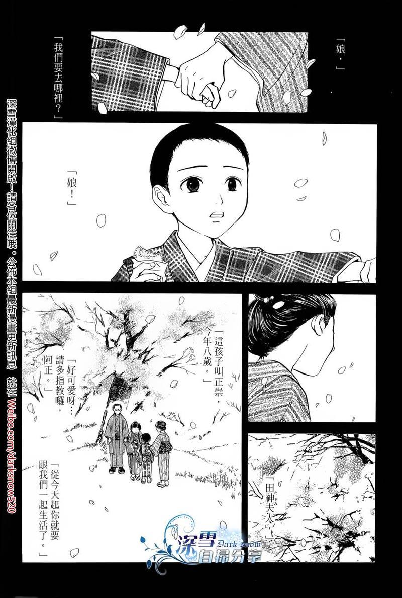 樱狩[耽美]韩漫全集-下册无删减无遮挡章节图片 