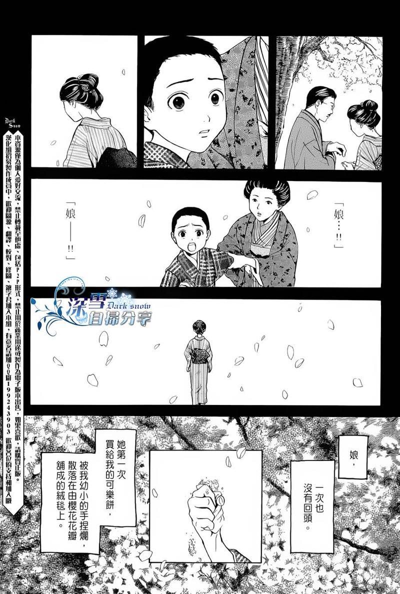樱狩[耽美]韩漫全集-下册无删减无遮挡章节图片 