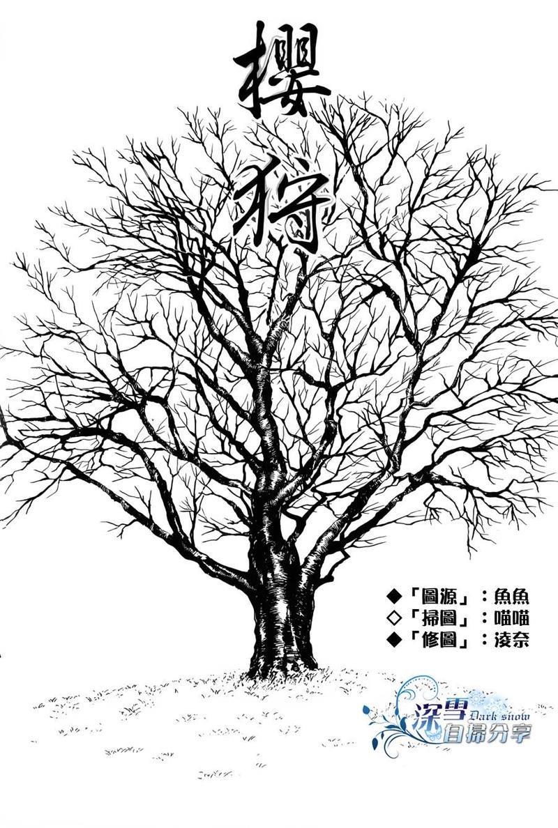 樱狩[耽美]韩漫全集-下册无删减无遮挡章节图片 