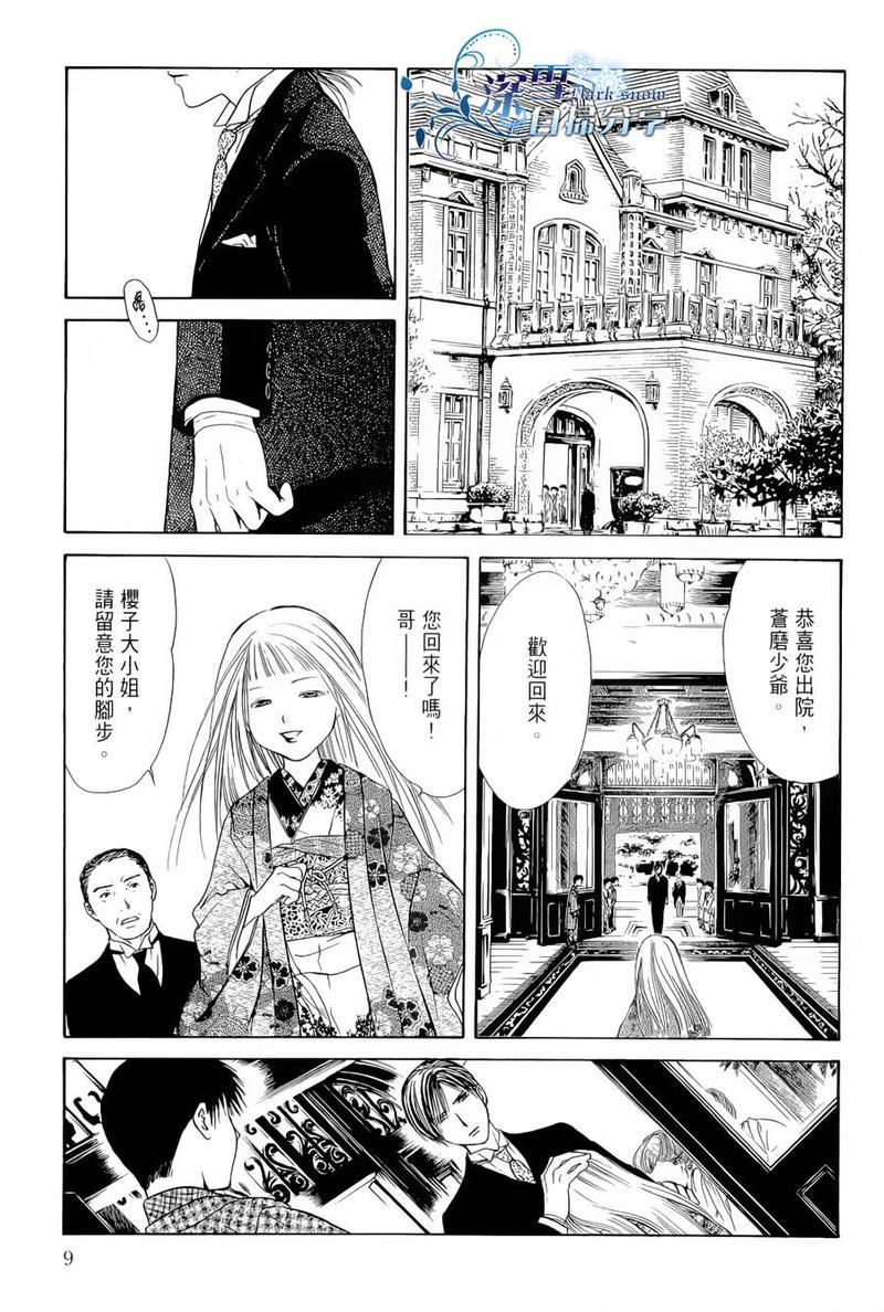 樱狩[耽美]韩漫全集-下册无删减无遮挡章节图片 