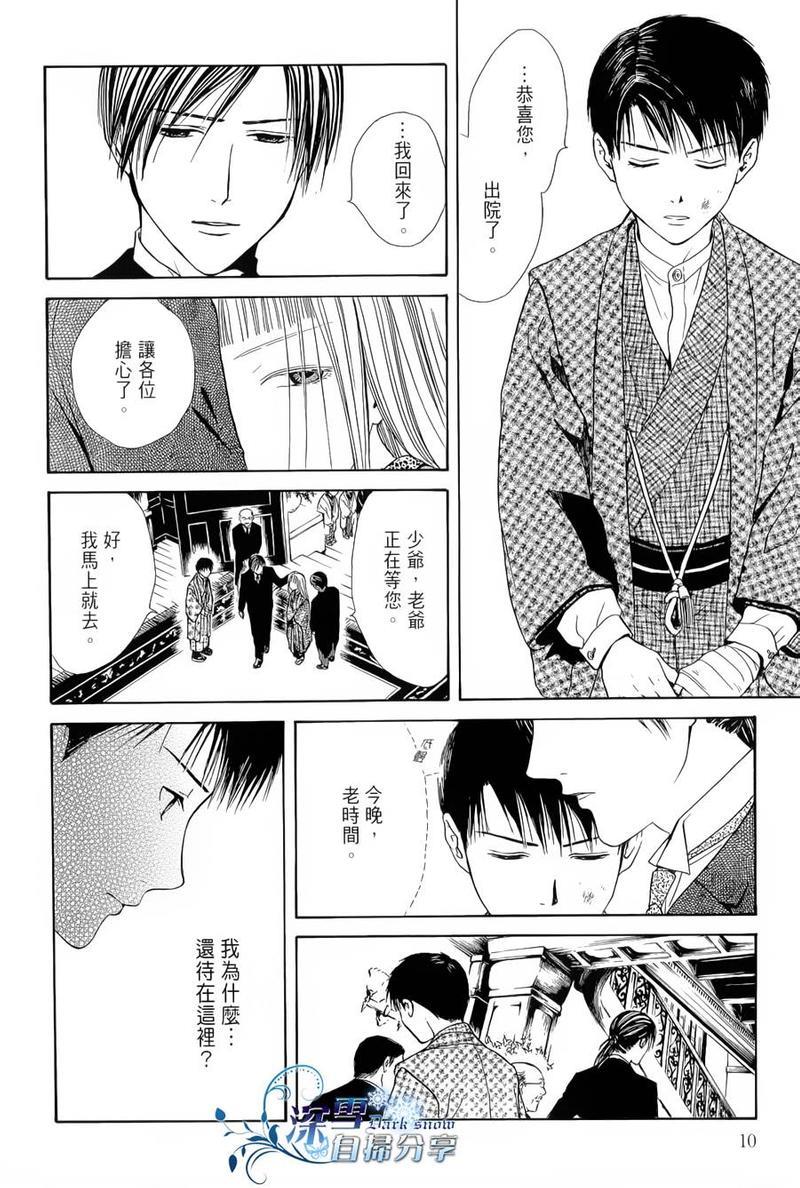 樱狩[耽美]韩漫全集-下册无删减无遮挡章节图片 
