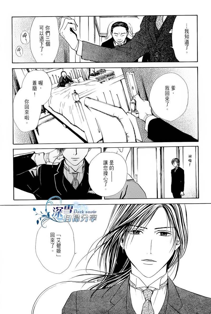 樱狩[耽美]韩漫全集-下册无删减无遮挡章节图片 