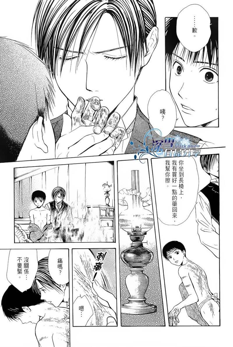 樱狩[耽美]韩漫全集-下册无删减无遮挡章节图片 