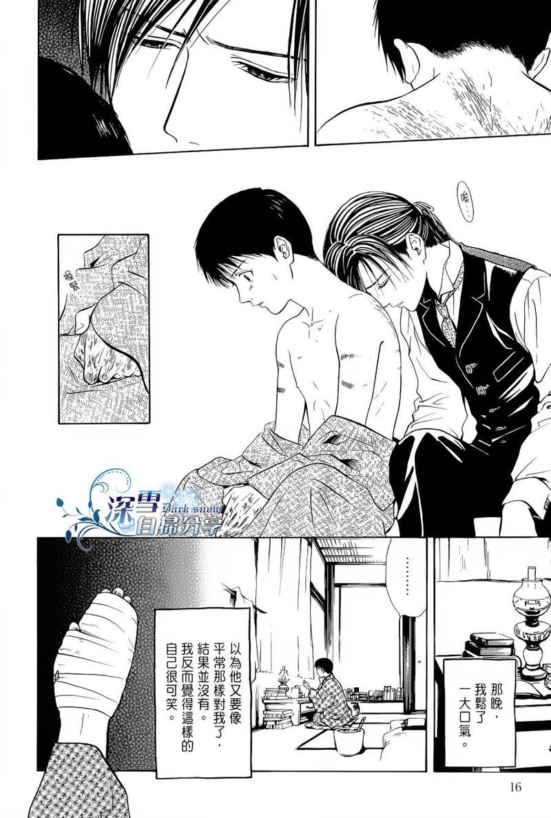 樱狩[耽美]韩漫全集-下册无删减无遮挡章节图片 