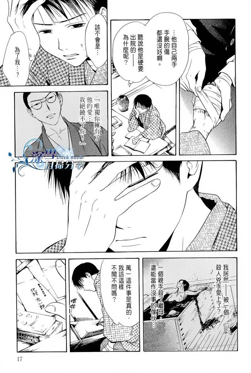樱狩[耽美]韩漫全集-下册无删减无遮挡章节图片 