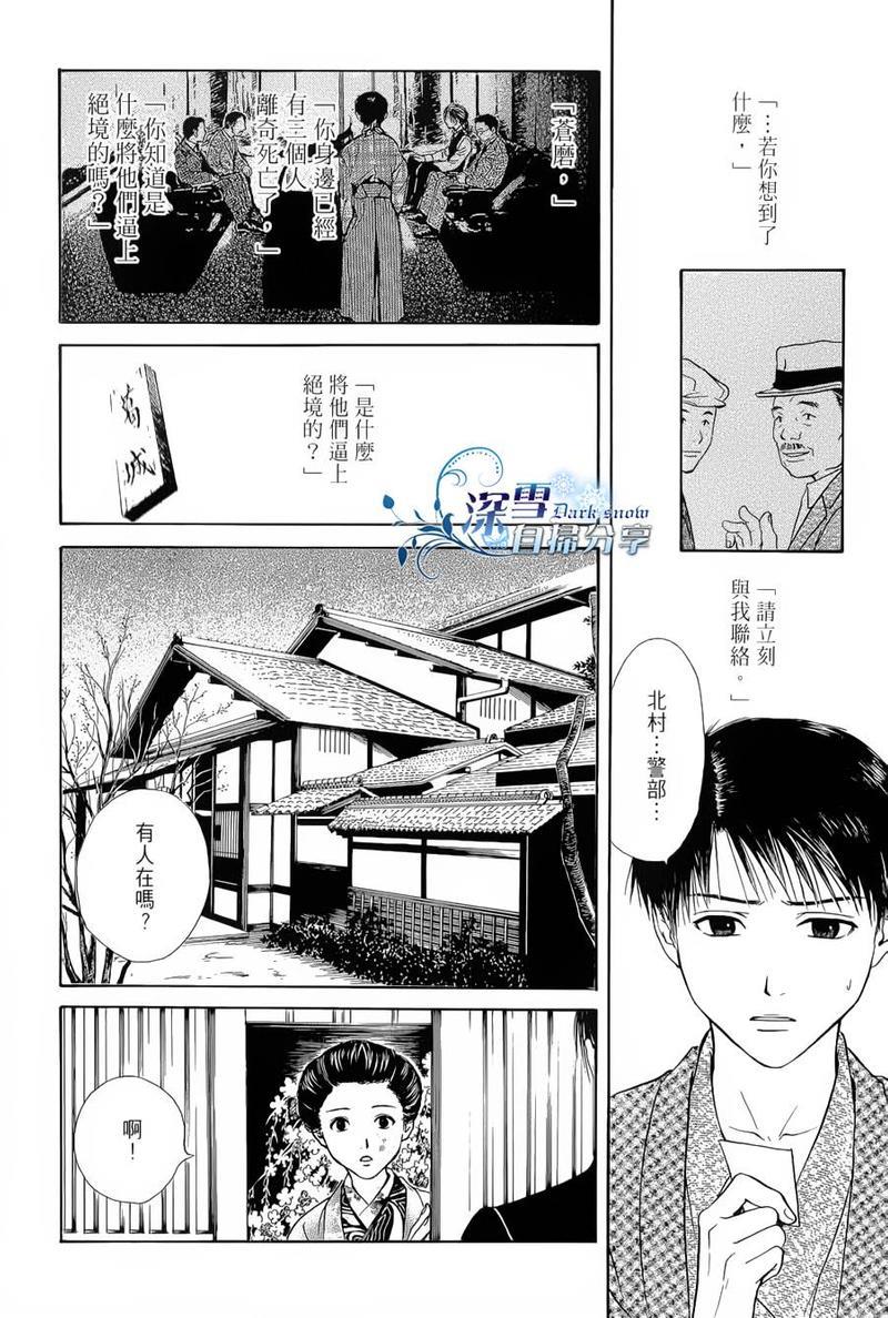 樱狩[耽美]韩漫全集-下册无删减无遮挡章节图片 