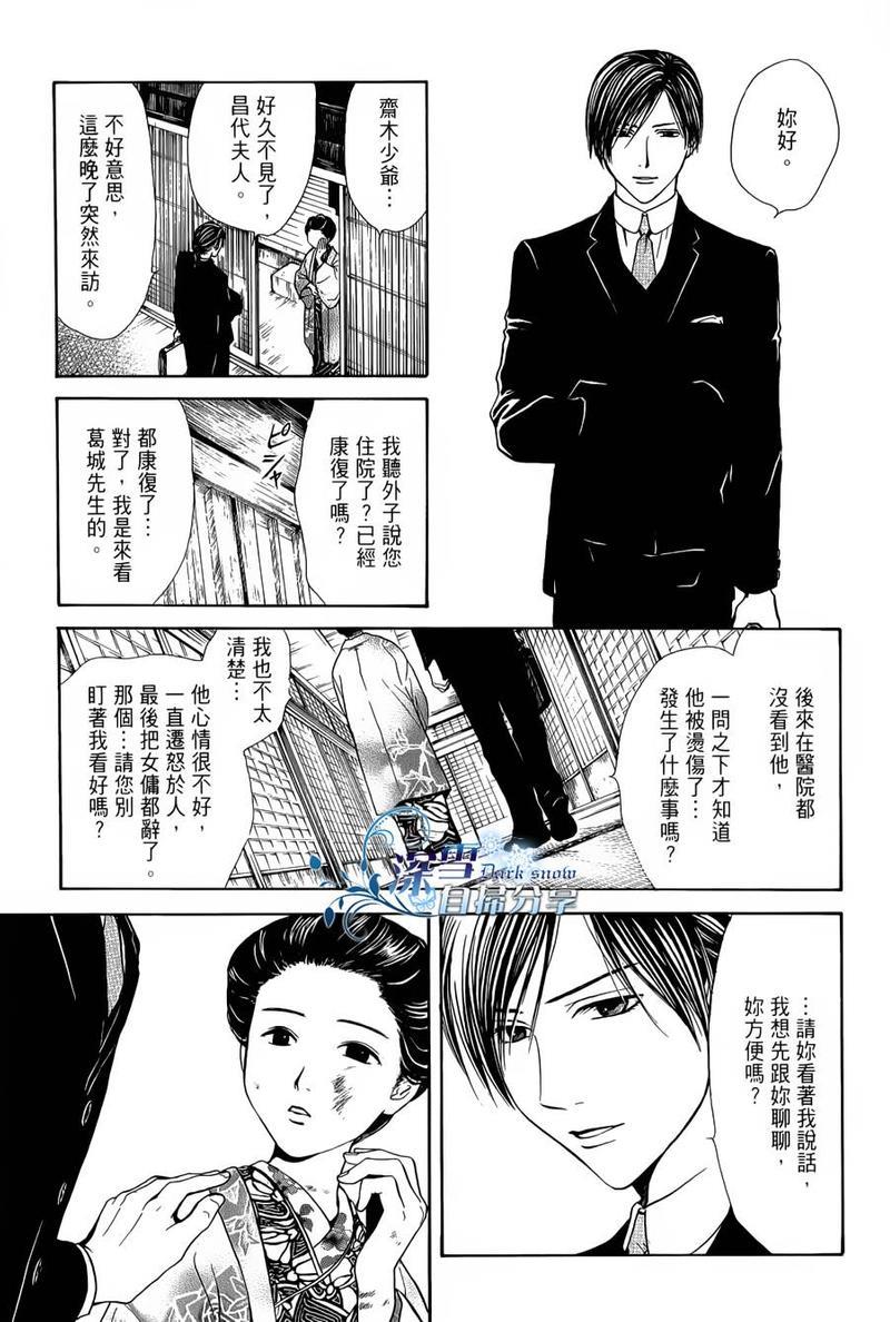 樱狩[耽美]韩漫全集-下册无删减无遮挡章节图片 