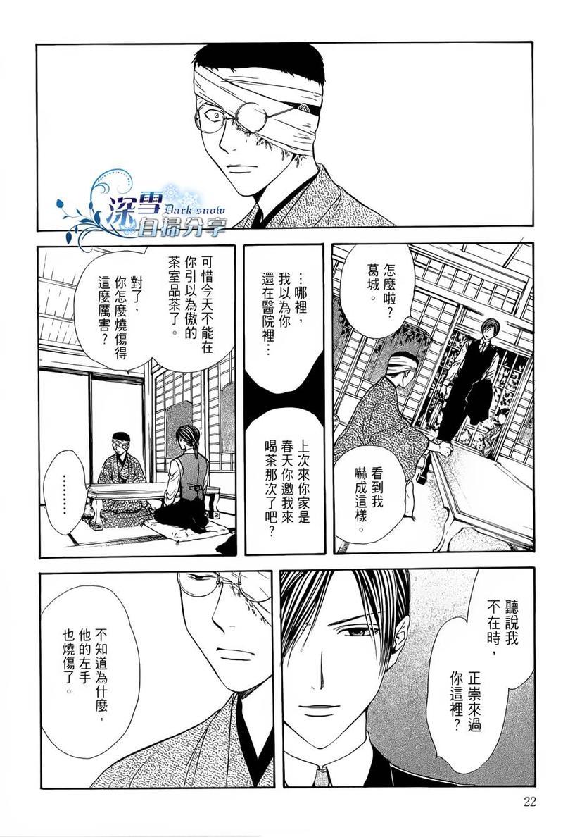 樱狩[耽美]韩漫全集-下册无删减无遮挡章节图片 
