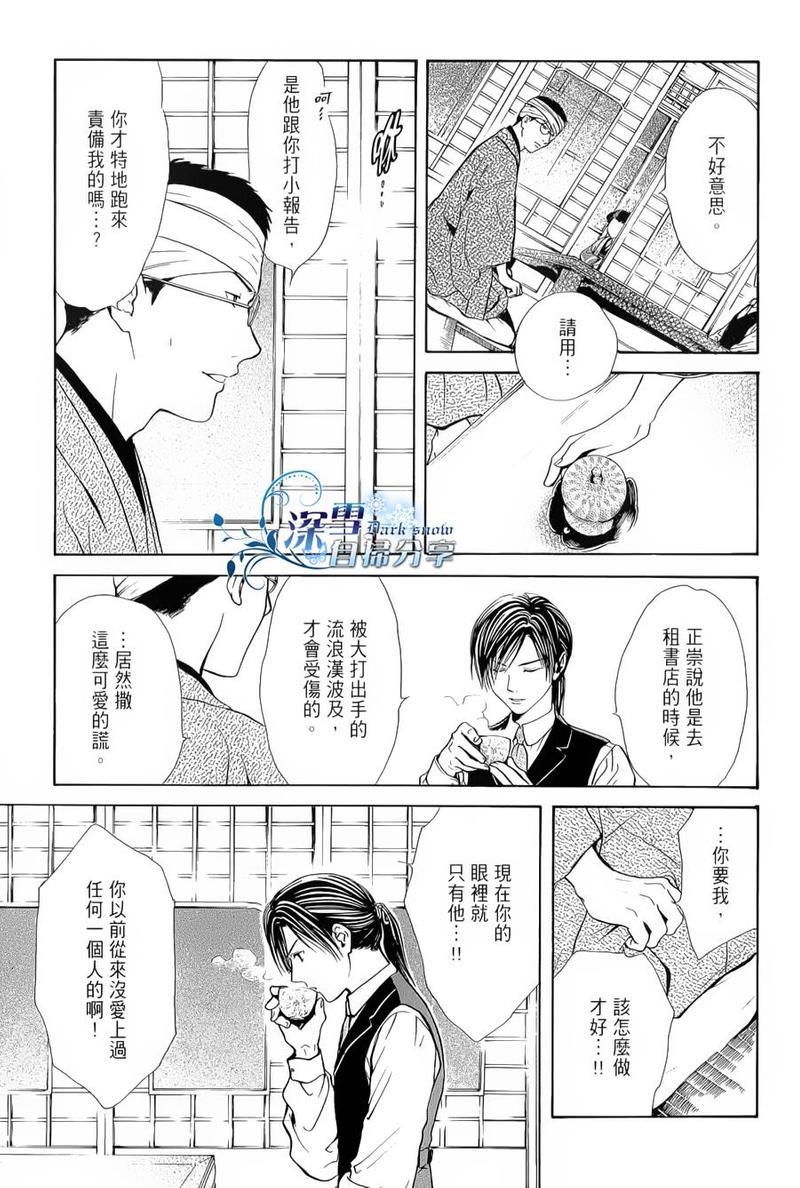 樱狩[耽美]韩漫全集-下册无删减无遮挡章节图片 