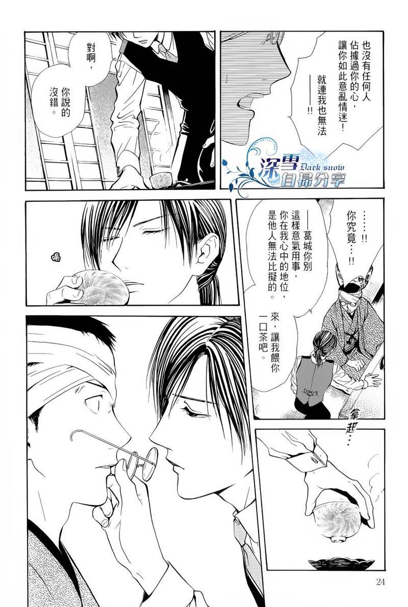 樱狩[耽美]韩漫全集-下册无删减无遮挡章节图片 