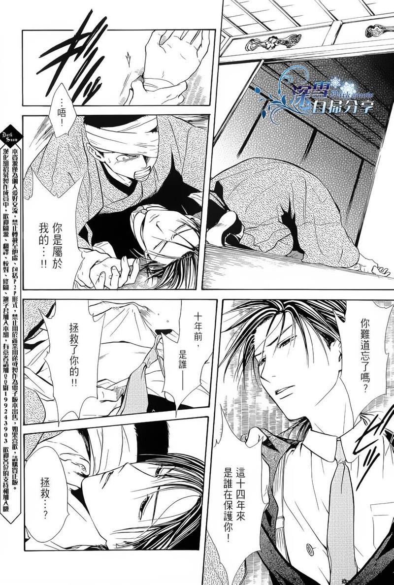 樱狩[耽美]韩漫全集-下册无删减无遮挡章节图片 