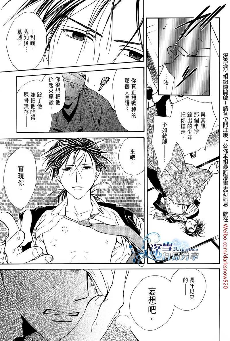 樱狩[耽美]韩漫全集-下册无删减无遮挡章节图片 